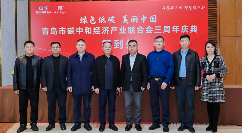 青岛暖通商会受邀参加“绿色低碳 美丽中国”青岛市碳